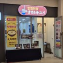 회장댁 | 사계절내내 찾고싶은 미사 냉면 맛집 한회장댁냉면불고기 후기