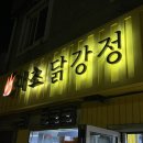 마초닭강정 네이버블로그