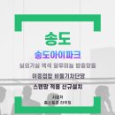 송도아이파크 실외기실 백색 알루미늄 방충망틀 이중결합 비둘기차단망 신규설치 시공후기