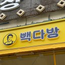 빽다방시흥정왕 - 시흥시 중심상가로 324 | 빽다방시흥정왕