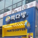 빽다방고양삼송