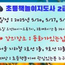 초등 책놀이 지도사 2급 과정 | 초등책놀이지도사 2급 자격과정