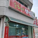 순희네생선집 이미지