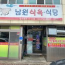 영암 독천 연탄불에 구운 불고기 맛집 &#34;남원식육식당&#34;