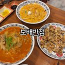 파리바게트 대연점 | 대연동 중국집 맛집 보배반점 메뉴 크림짬뽕 경성대 중국집