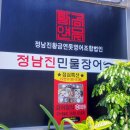 [인천계양구] 장어 맛집 정남진 민물장어 장어 포장 후기