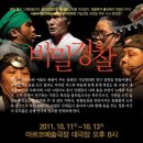 극단 [동] 2011 SPAF 서울국제공연예술제 '비밀경찰' 이미지