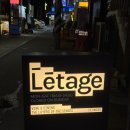 레타주(L'Etage)
