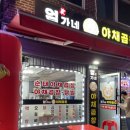 엄가네야채