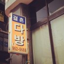해당화다방 이미지