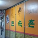 토담민속촌