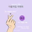 마고스킨) 1주년 더블적립이벤트 연장 및 4월 필링이벤트 오픈!