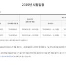 2025년 환경영향평가사 국가자격시험 시행계획 공고 이미지