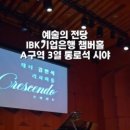 IBK기업은행 챔버홀 이미지