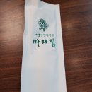 대방싸리집 이미지