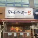 홍가래 떡볶이 이미지