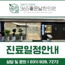 365좋은날한의원 이미지