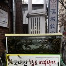 추오정정동점 | [정동길 맛집]거부감 없이 먹을 수 있는 추어탕 맛집 추오정