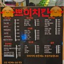 수정-106 | [성남맛집] 동서울대 맛집 쁘이치킨, 고추마늘치킨 &amp; 시원한 치맥 후기