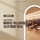 매머드익스프레스가든파이브툴동점