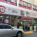 울산3대밀면 - 남구 도산로107번길 9 | 울산3대밀면