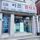 이든돈카츠 이미지