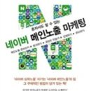 이젠 나도 네이버메인노출에 도전할 때!