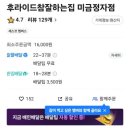 후라이드참잘하는집 미금정자점 | 후라이드 참잘하는집 미금정자점 반반치킨 주문 후기