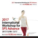 [공문 변경됨]SPS Muscle Chain & Scoliosis 국제 세미나 Dr.리차드스미섹. 2017년12월08월~17일 이미지