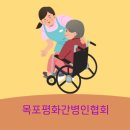 평화간병협회