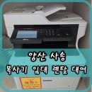노잼컴퍼니 | 양산 복사기 임대 렌탈 대여 사송 노잼컴퍼니의 브라더8900 설치 후기 !