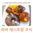 하버 | 나트랑 깜란 아미아나 리조트 조식 후기 하버 레스토랑 오픈런 추천