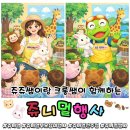 꿈초롱빛초롱어린이집 | 숨쉬는생태교실쥬니멀 쥬니멀행사 쥬니멀전주점 이색수업 부모참여수업 순창쥬니멀 꿈초롱빛초롱어린이집