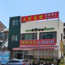 소담 김밥이랑 국수랑 이미지