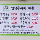 옛날수제비집 이미지