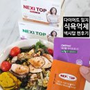 강하약국 | 다이어트식단 안하기!! 식욕억제 넥시탑 파이토젠 내돈내산 찐후기