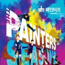 넌버벌 퍼포먼스 페인터즈 이미지