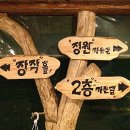 온누리장작구이 - 달성군 가창로176길 32 | 온누리장작구이