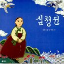 심청전 | &lt;심청전&gt; 문학 탐구 보고서, 문학 세특, 문학 독후감, 고전 문학, 심청전으로 본 맹인과 장애의 사회사