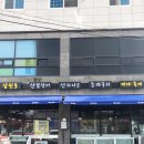 삼천포산꼼장어 조개구이 이미지
