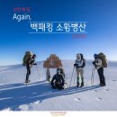 Again 소황병산 이야기 이미지