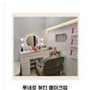 자연공감 파스텔아트 | [광주] 루네르 뷰티 메이크업 🌸 광주퍼스널컬러메이크업 1:1 맞춤 상담 후기