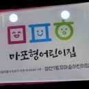 성산1동꼬마숲어린이집