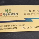 혁신1급자동차공업사 이미지