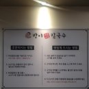 칼국수1번지