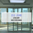 신일특수가스 | 전주청소업체 전주이사청소후기! 견적 비용 신일강변 23평