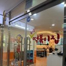 진심즉석떡볶이집톰&제리점 | [영종도]인천 영종도 하늘도시 즉석떡볶이 맛집 ‘진심즉석떡볶이집 톰&제리점’
