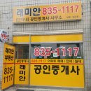래미안인계공인중개사사무소 이미지