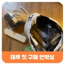 테무 첫 구매 후기 언박싱~ 5개 구매시 2개무료래서 홀린듯 사봤다 (내돈내산)