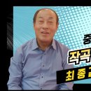 [중앙아트TV] 중앙아트 작곡가 인터뷰 - 최종길 작곡가 (목사) 이미지